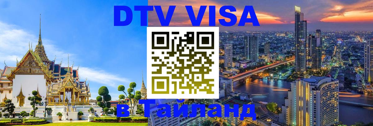 Оформление DTV визы под ключ: стоимость и тарифы, только загранпаспорт - 19.11.2025 